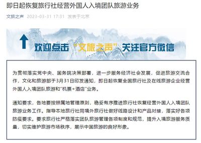 旅游市場重啟 國內旅游業務全面恢復，開啟消費新篇章