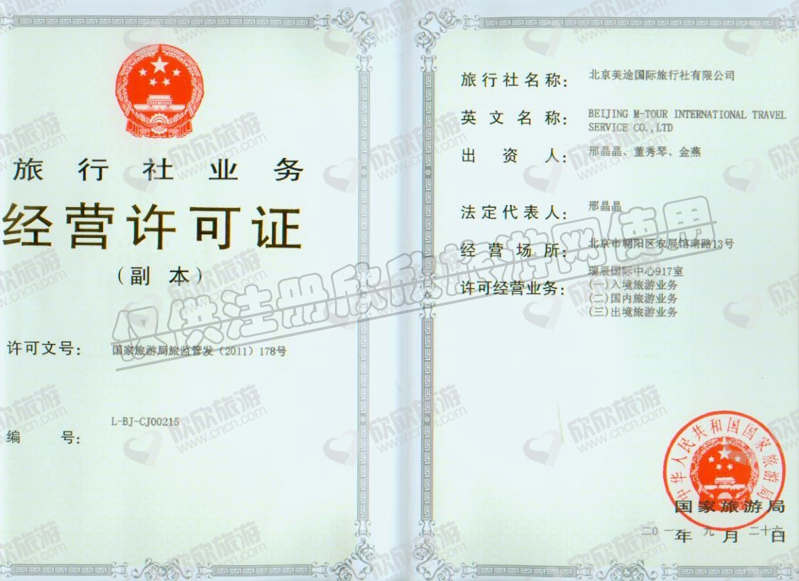 經(jīng)營(yíng)國(guó)內(nèi)旅游業(yè)務(wù)許可證的申請(qǐng)與管理核心解讀